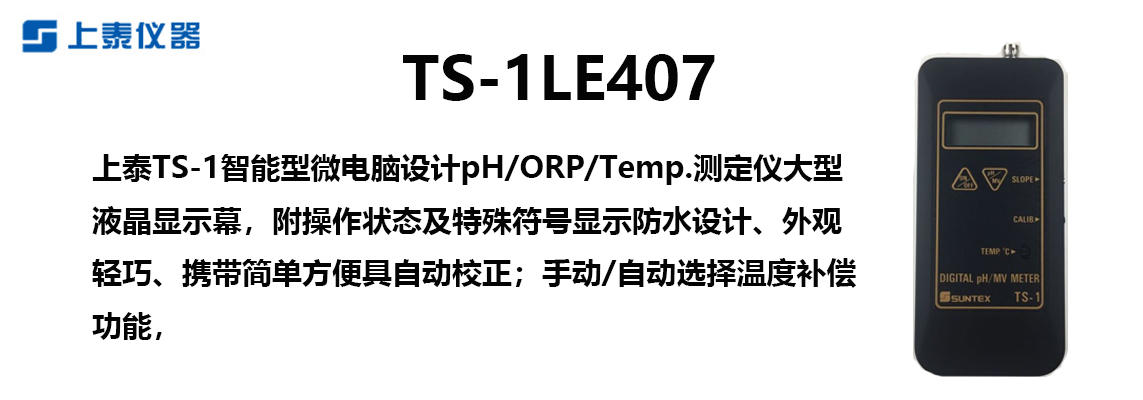 TS-1LE407